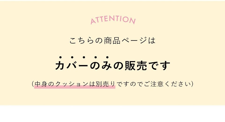 カバー単品のページです