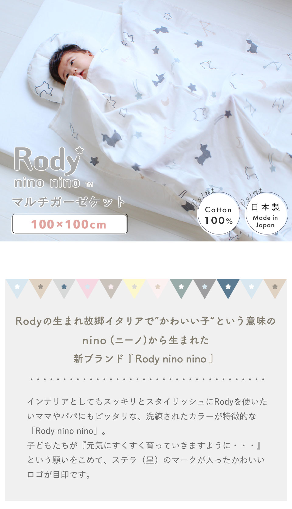 Rody nino nino マルチガーゼケット