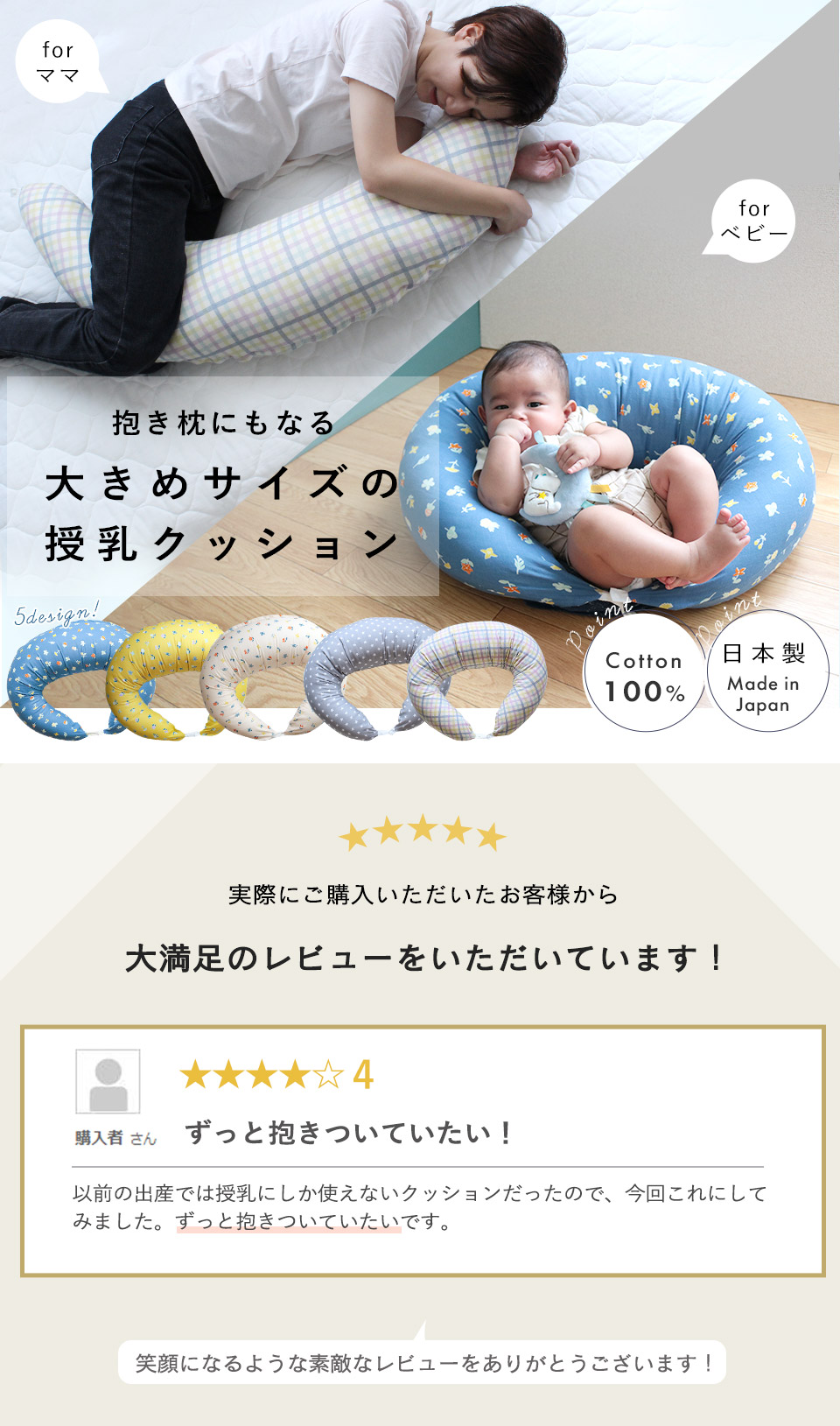 抱き枕にもなる大きめサイズの授乳クッション日本製