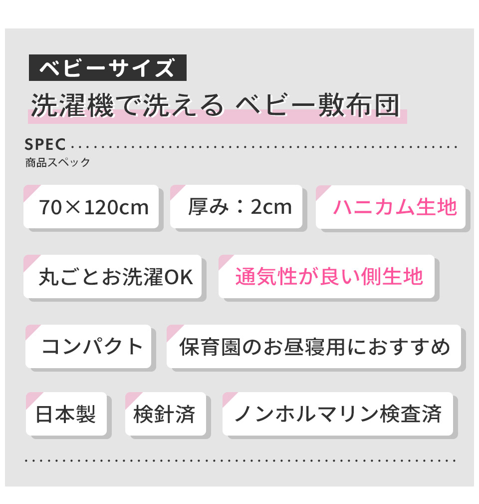 洗濯機で洗えるベビー敷ふとん ベビーサイズ