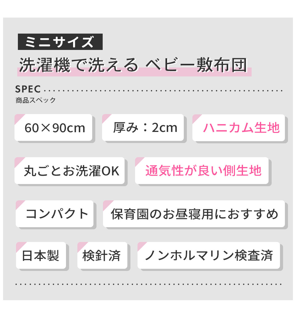 洗濯機で洗えるベビー敷ふとん ミニサイズ