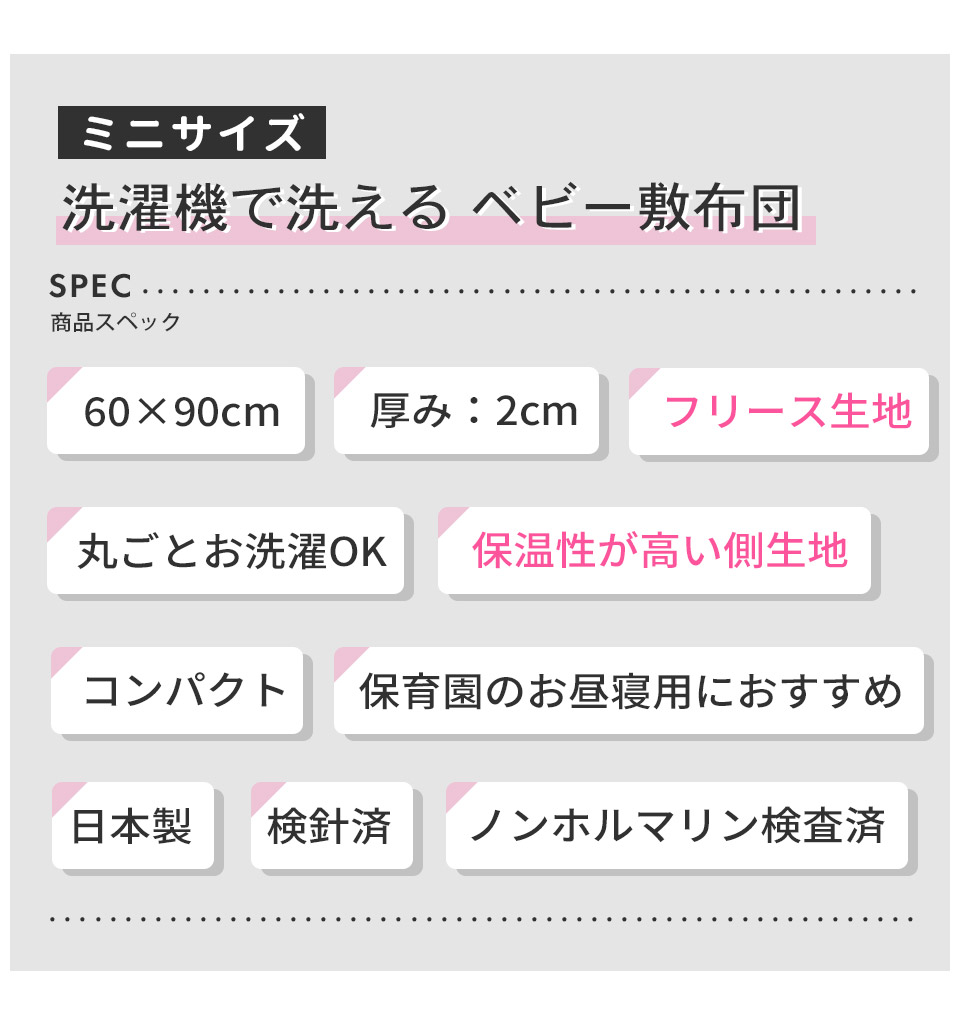 洗濯機で洗えるベビー敷ふとん ミニサイズ