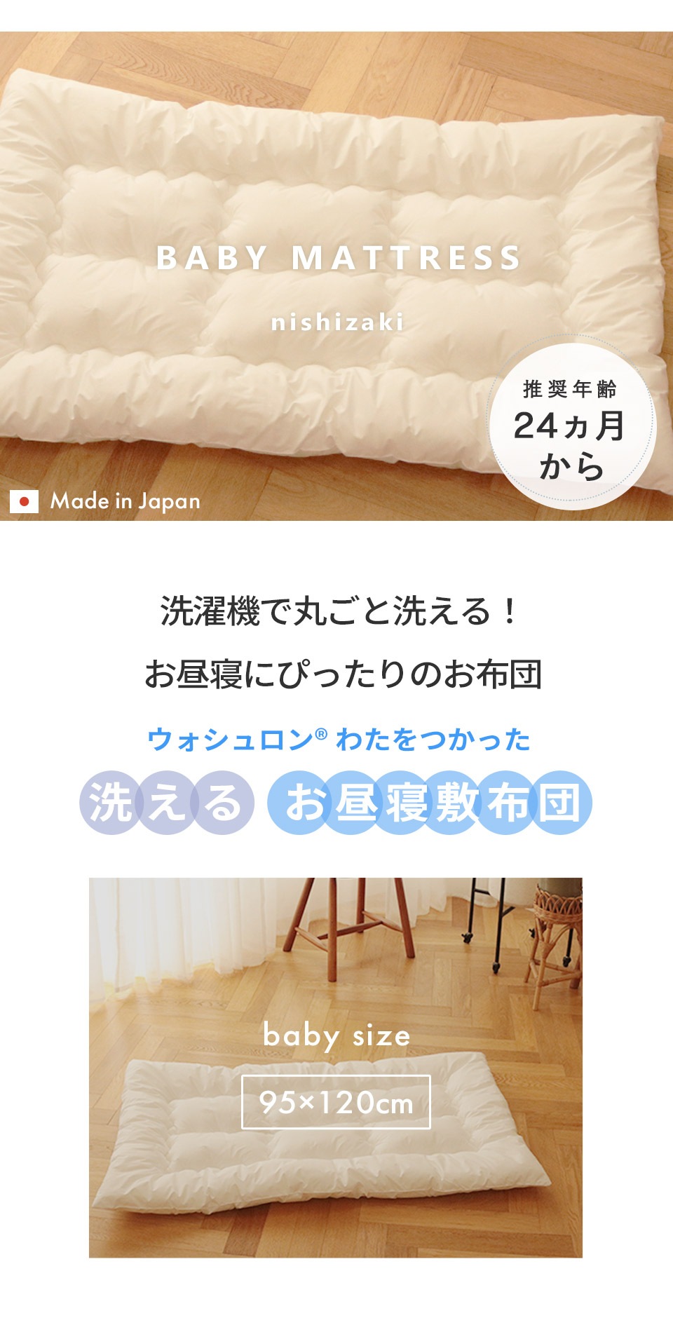 洗える敷き布団