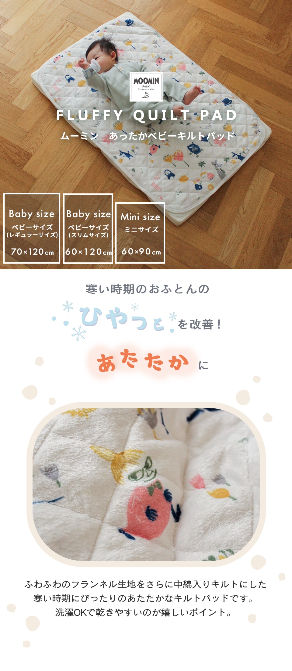 MOOMIN BABY ムーミン あったかベビーキルトパッド (70×120 / 60×120 / 60×90) | 商品種別,寝具,おふとん,敷きパッド  | ベビーのおみせ ミュッケポッケ 公式ショップ Lulu moon ベビーベッドブランケット - ジャージーコットンベビーベッドキルト 乳幼児の寝具用 - 軽量育児用キルトブランケ