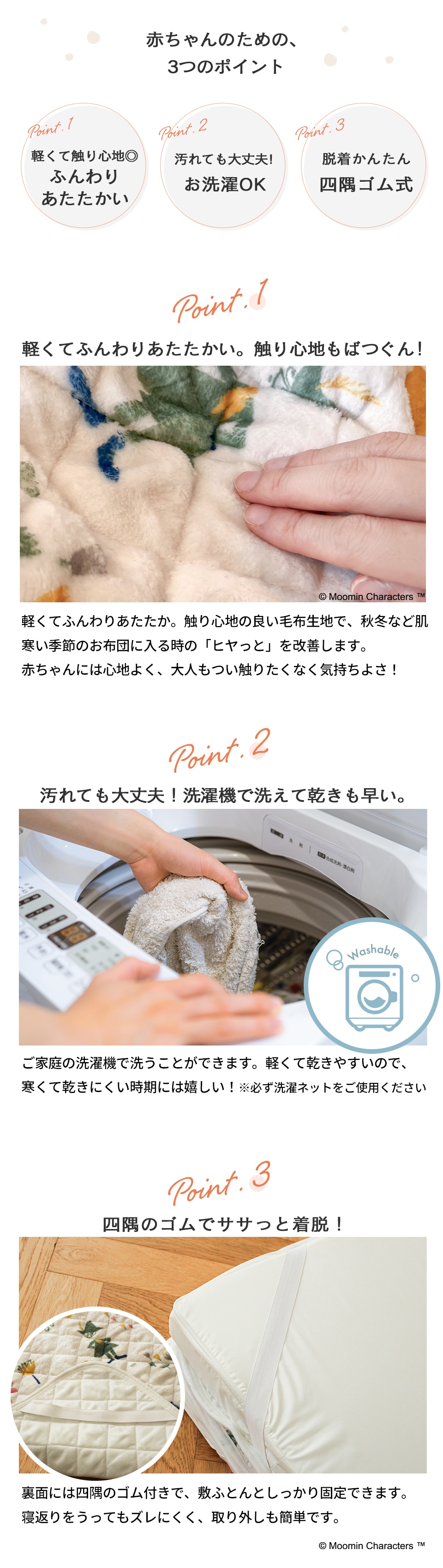 中綿入りであたたかい　洗濯機で洗える　四隅ゴム付きで装着が簡単