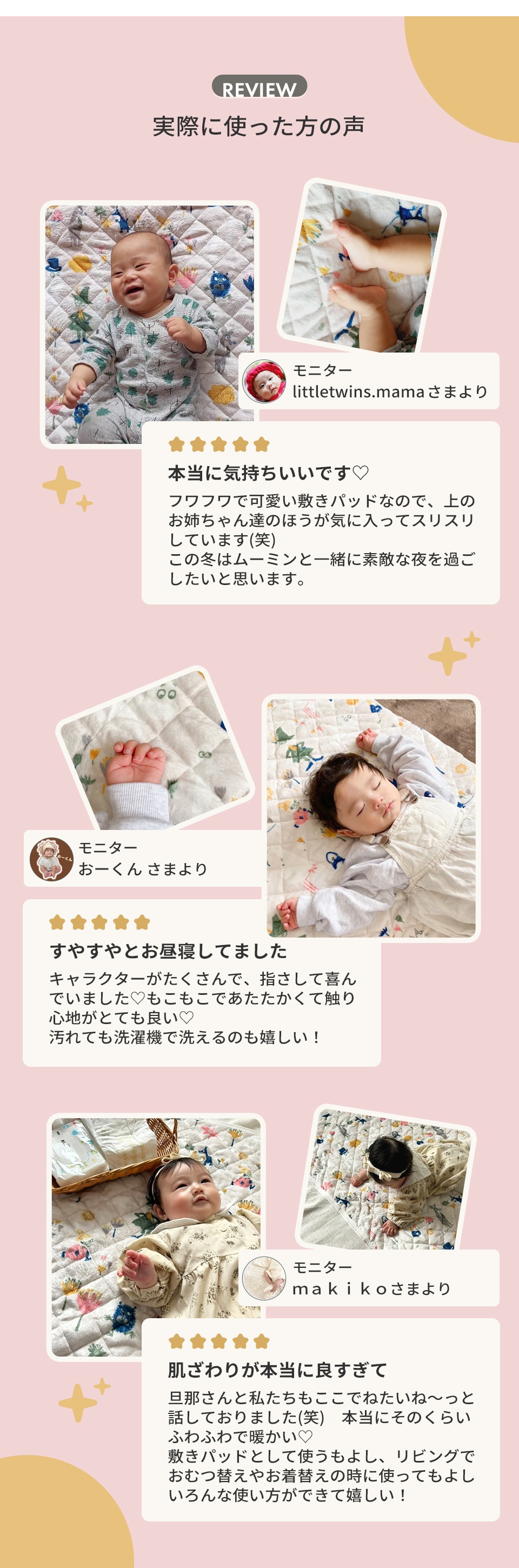 モニターさんの声