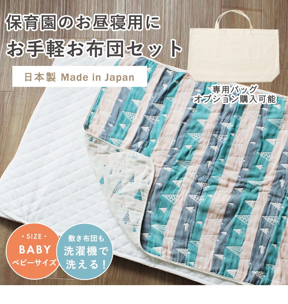 お手軽お布団セット