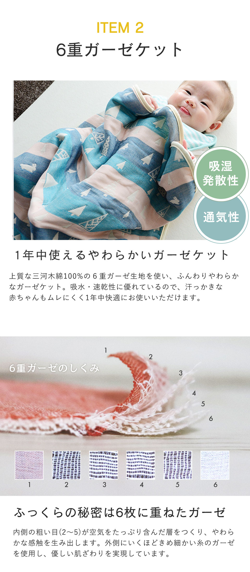 6重ガーゼケット