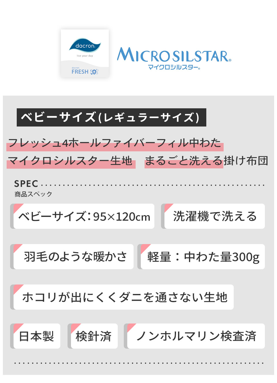 ダクロン中わた 丸ごと洗えるベビー掛ふとん