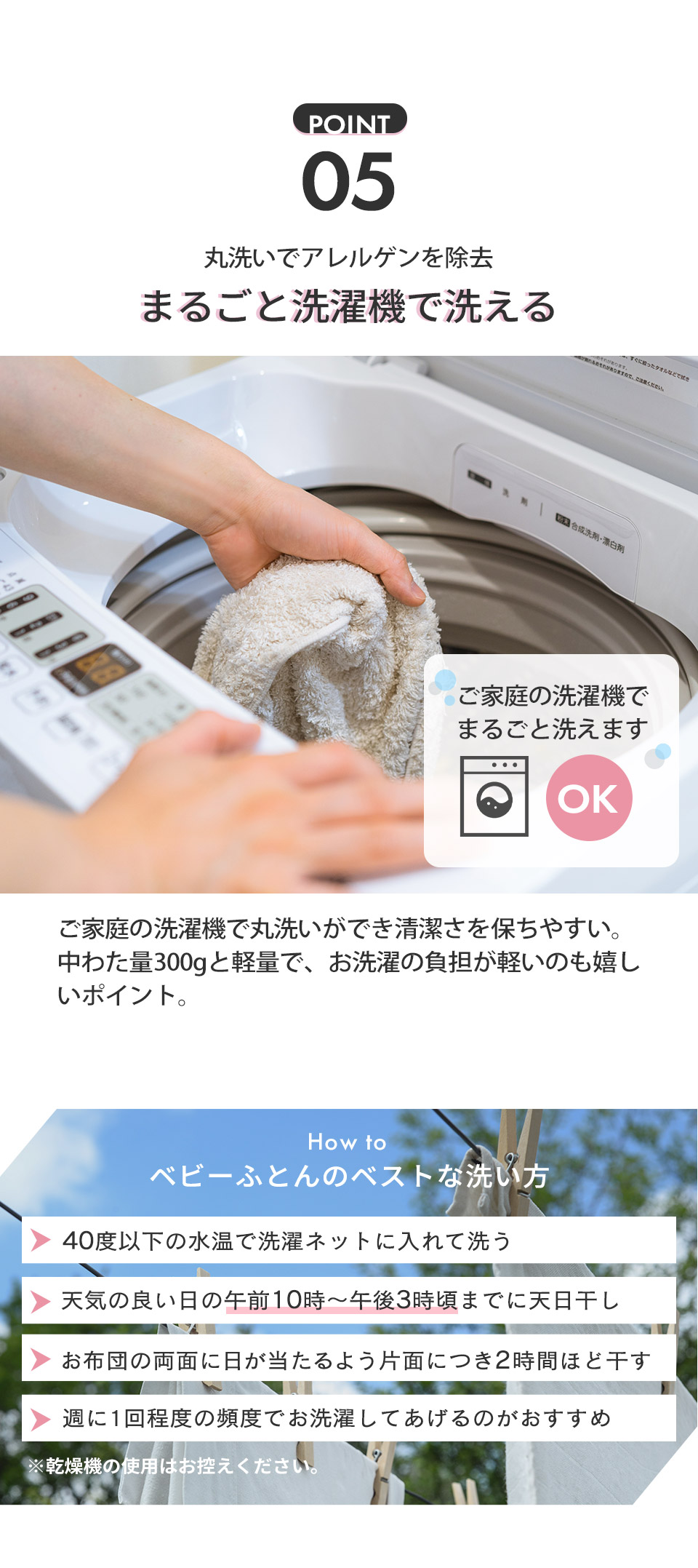 洗濯機で洗える