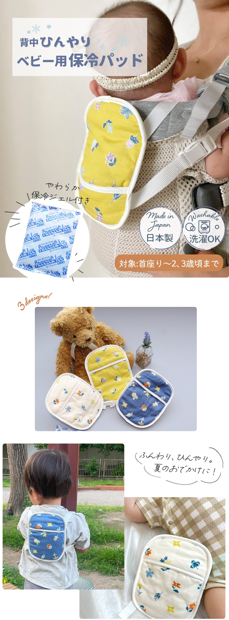 背中ひんやり保冷パッド