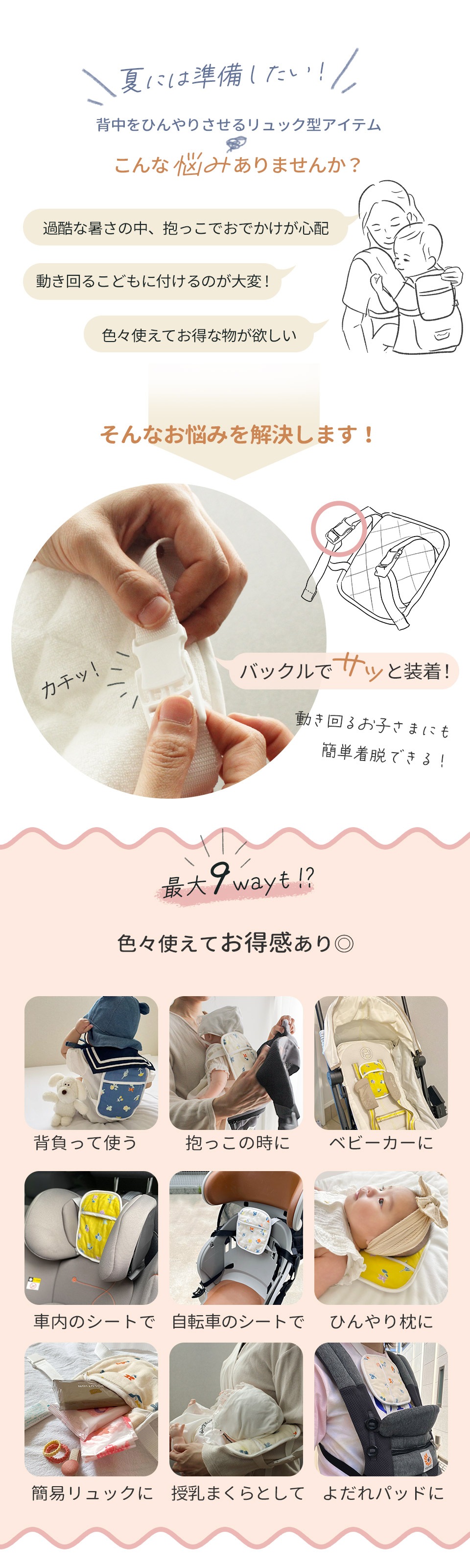 9通りの使い方　バックル式で簡単着脱