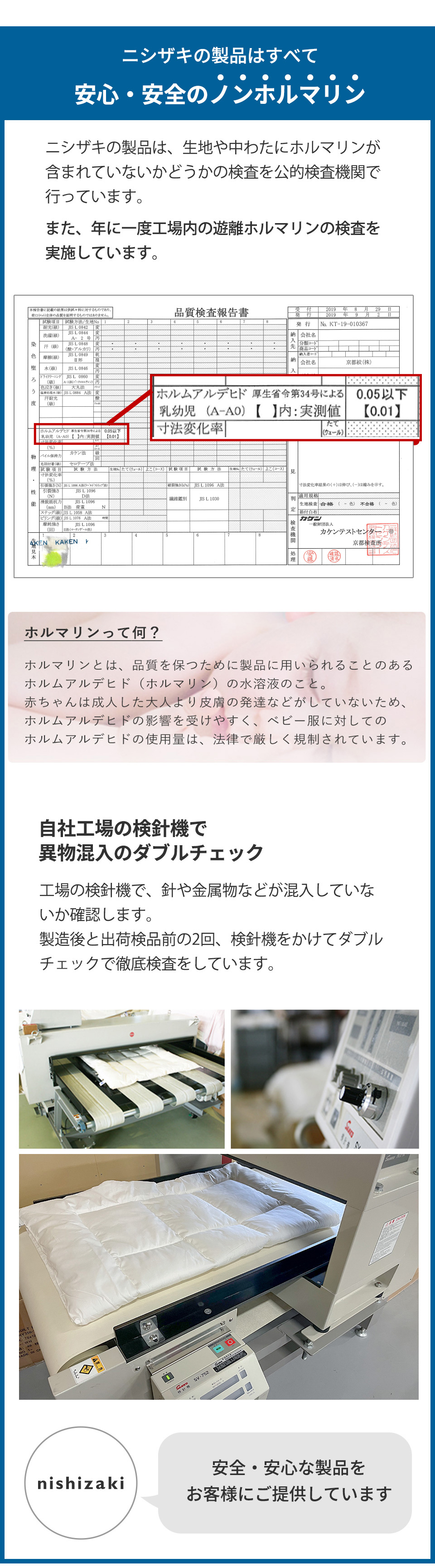 ノンホルマリン