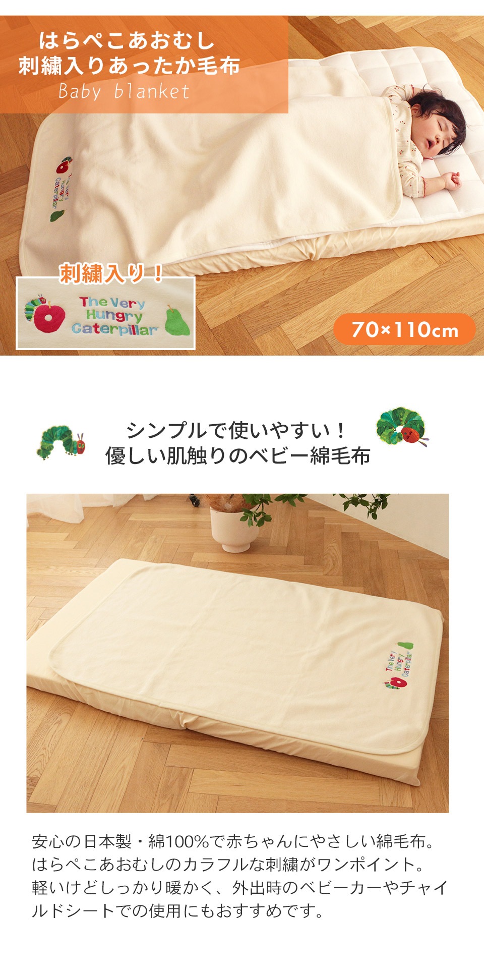 はらぺこあおむし　毛布