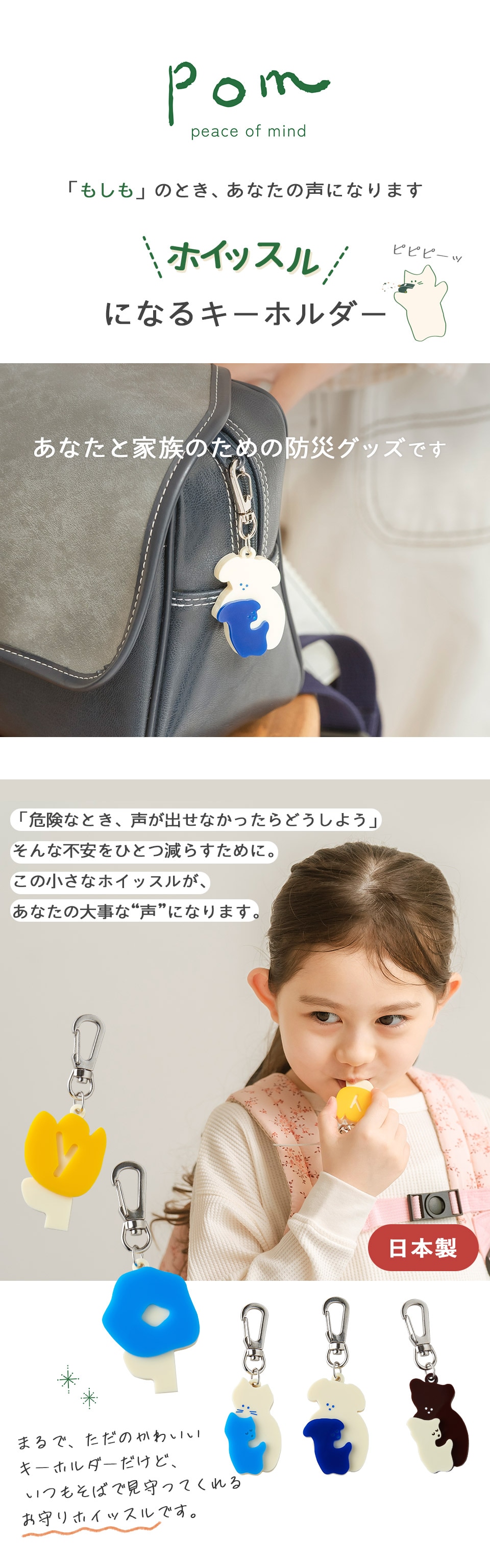 ホイッスルになるキーホルダー