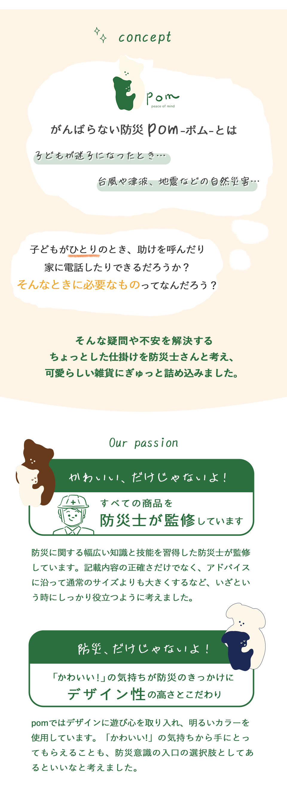 がんばらない防災pomとは