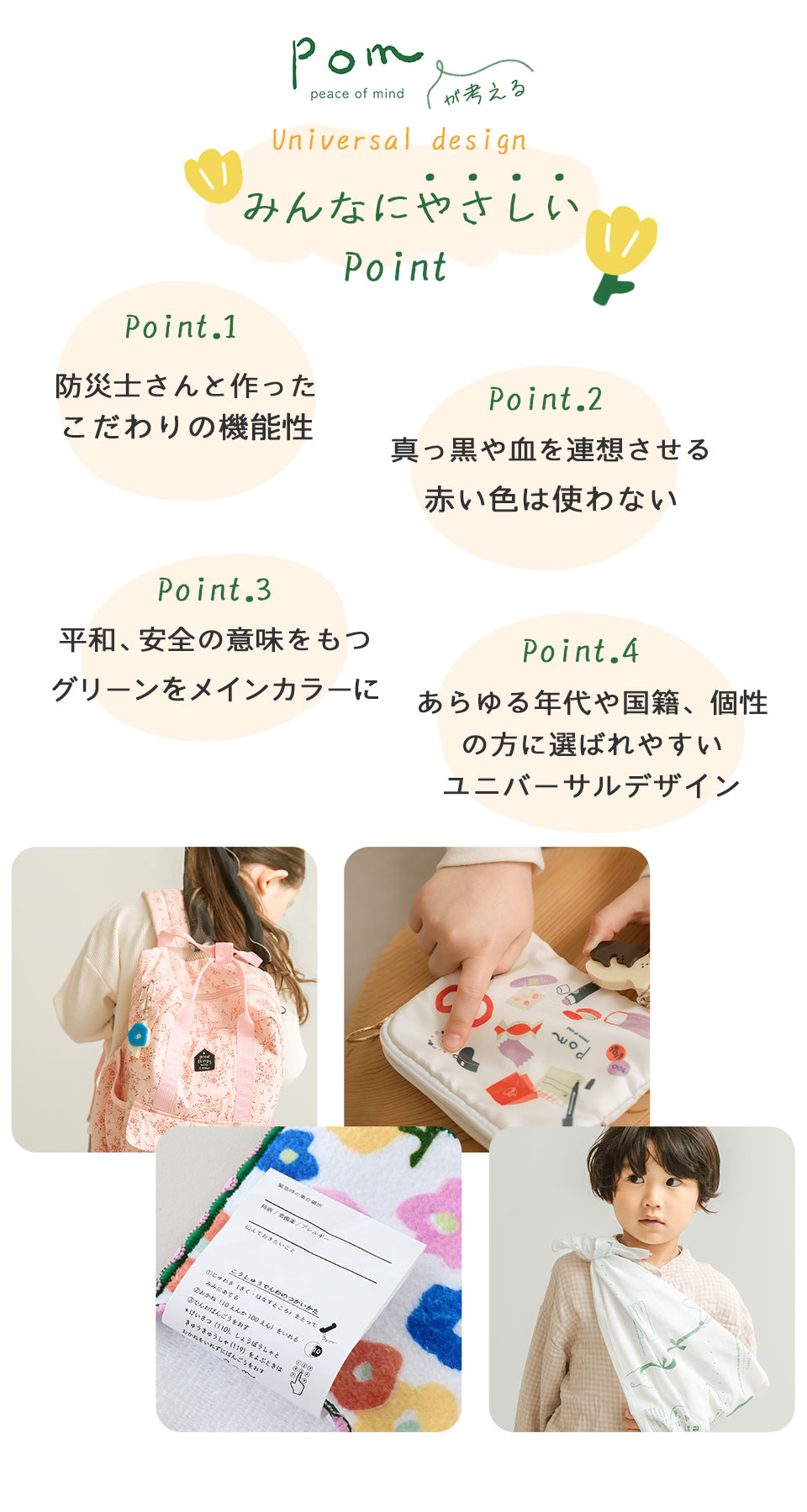 みんなにやさしいポイント