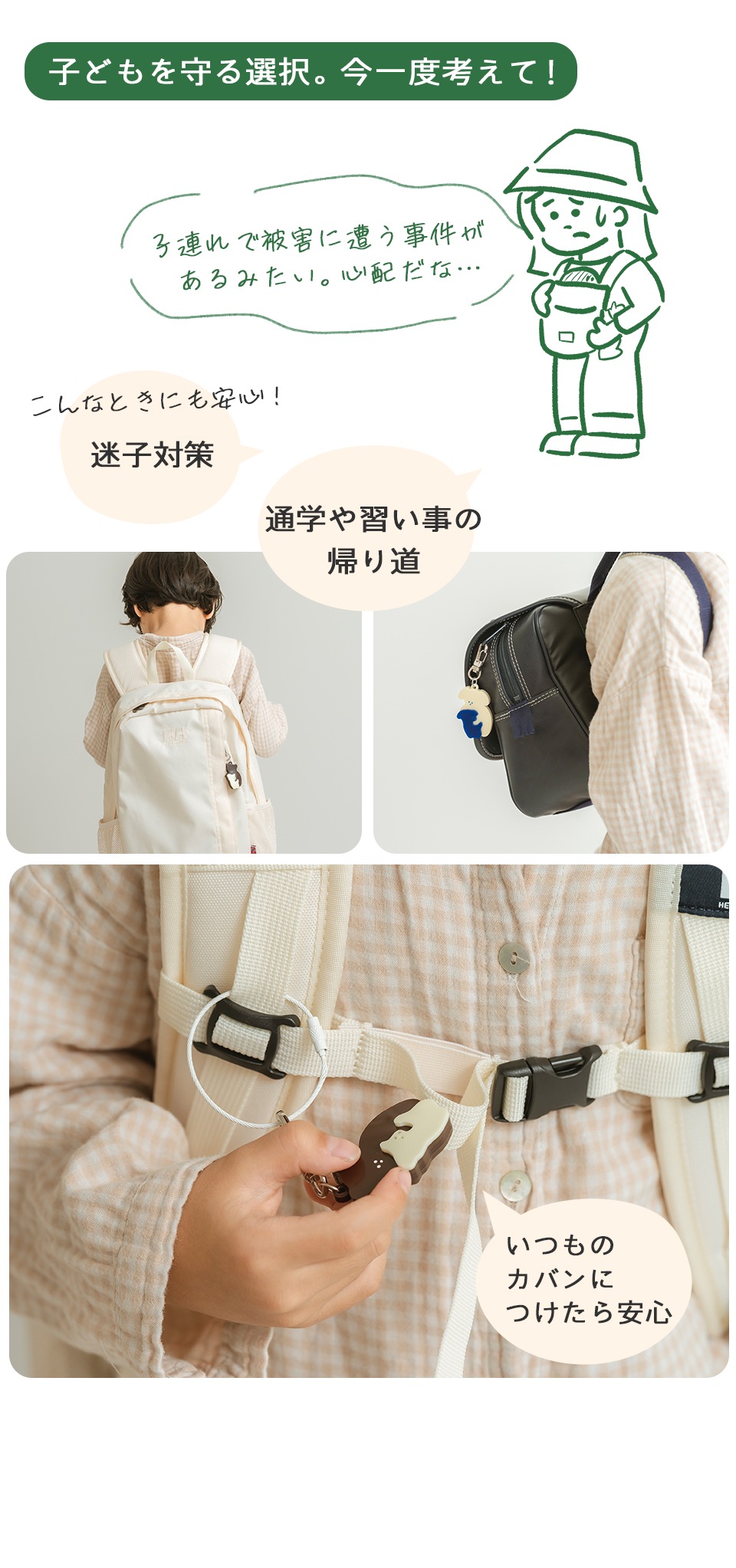 こんな時にも安心