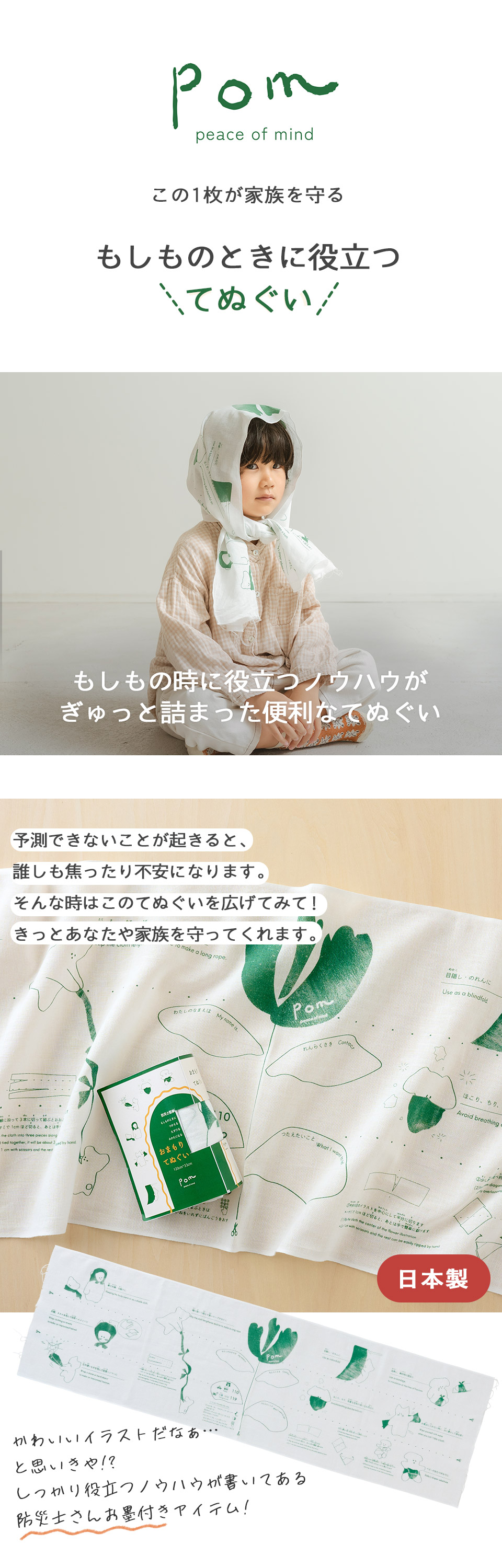 もしものときに役立つてぬぐい