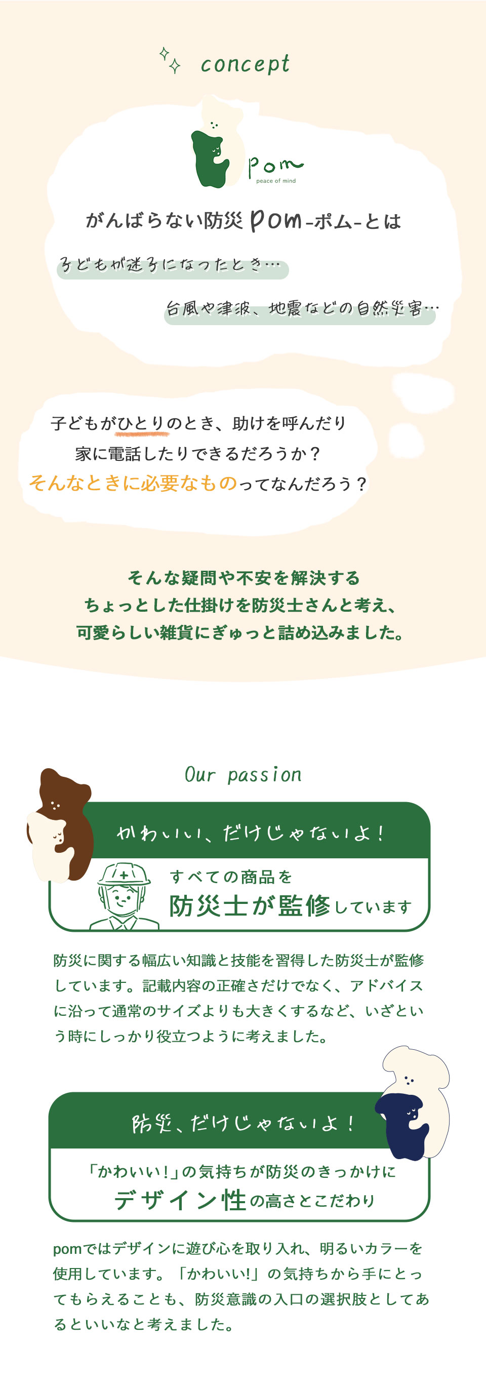 がんばらない防災pomとは