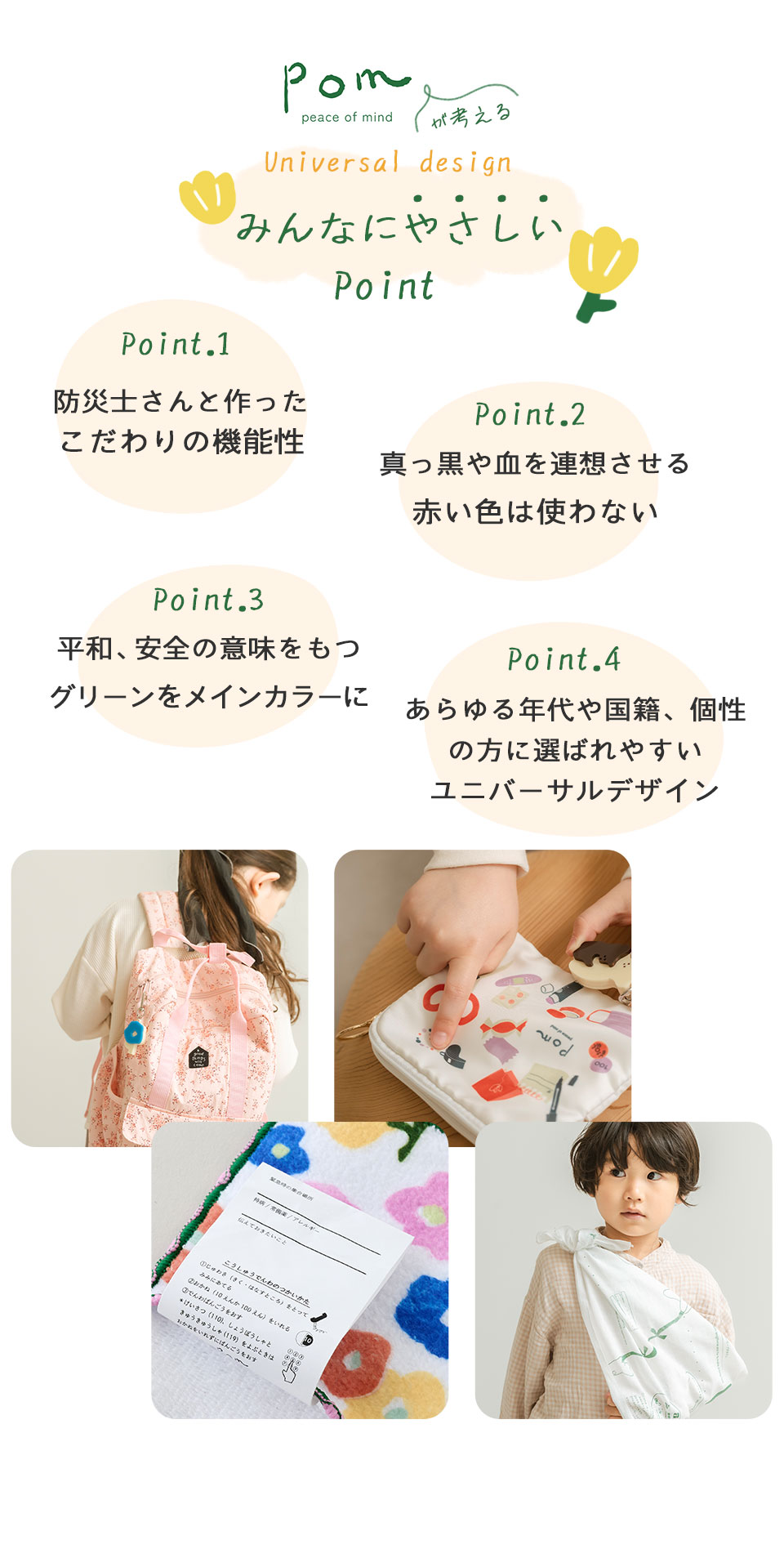 みんなにやさしいポイント