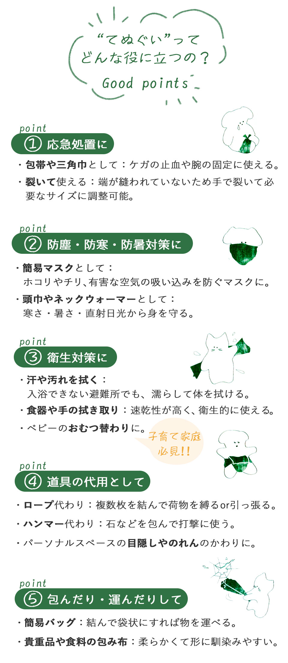 てぬぐいが役立つとき