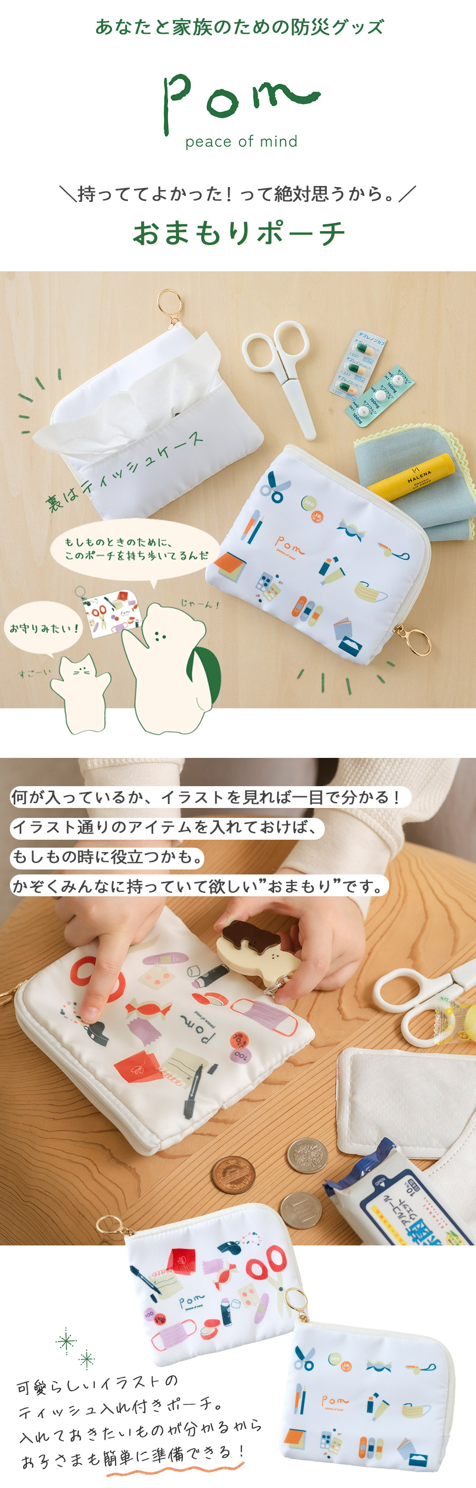 おまもりポーチ