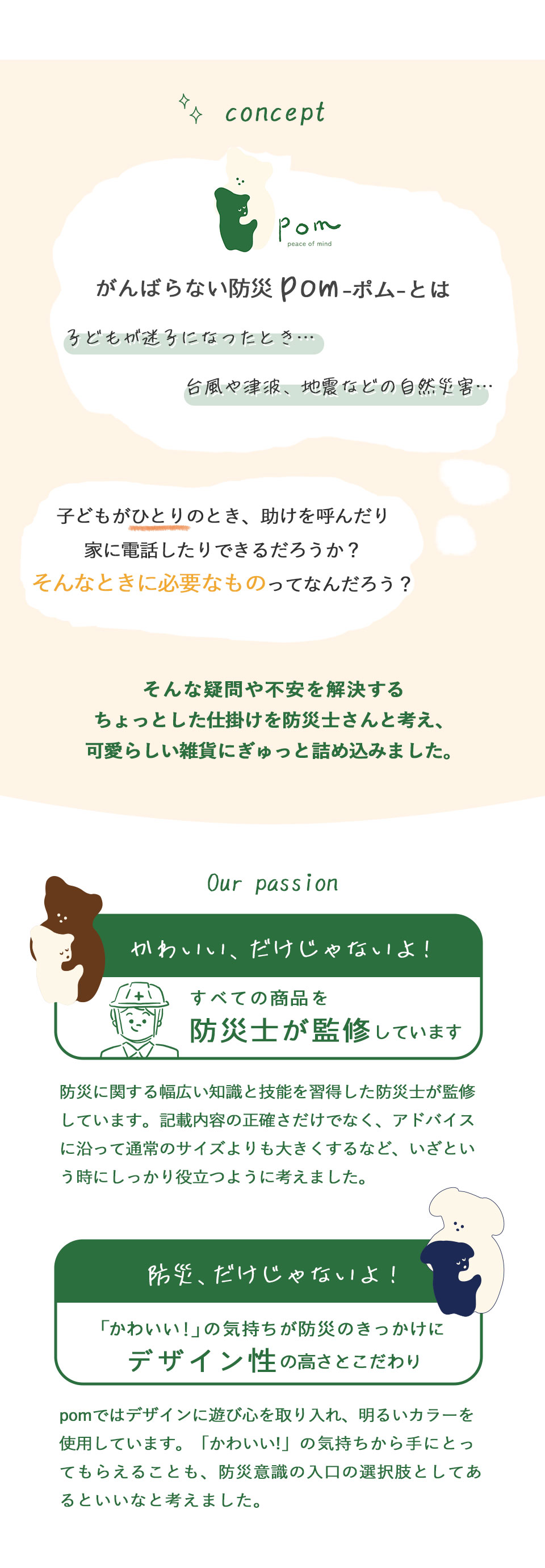 がんばらない防災pomとは