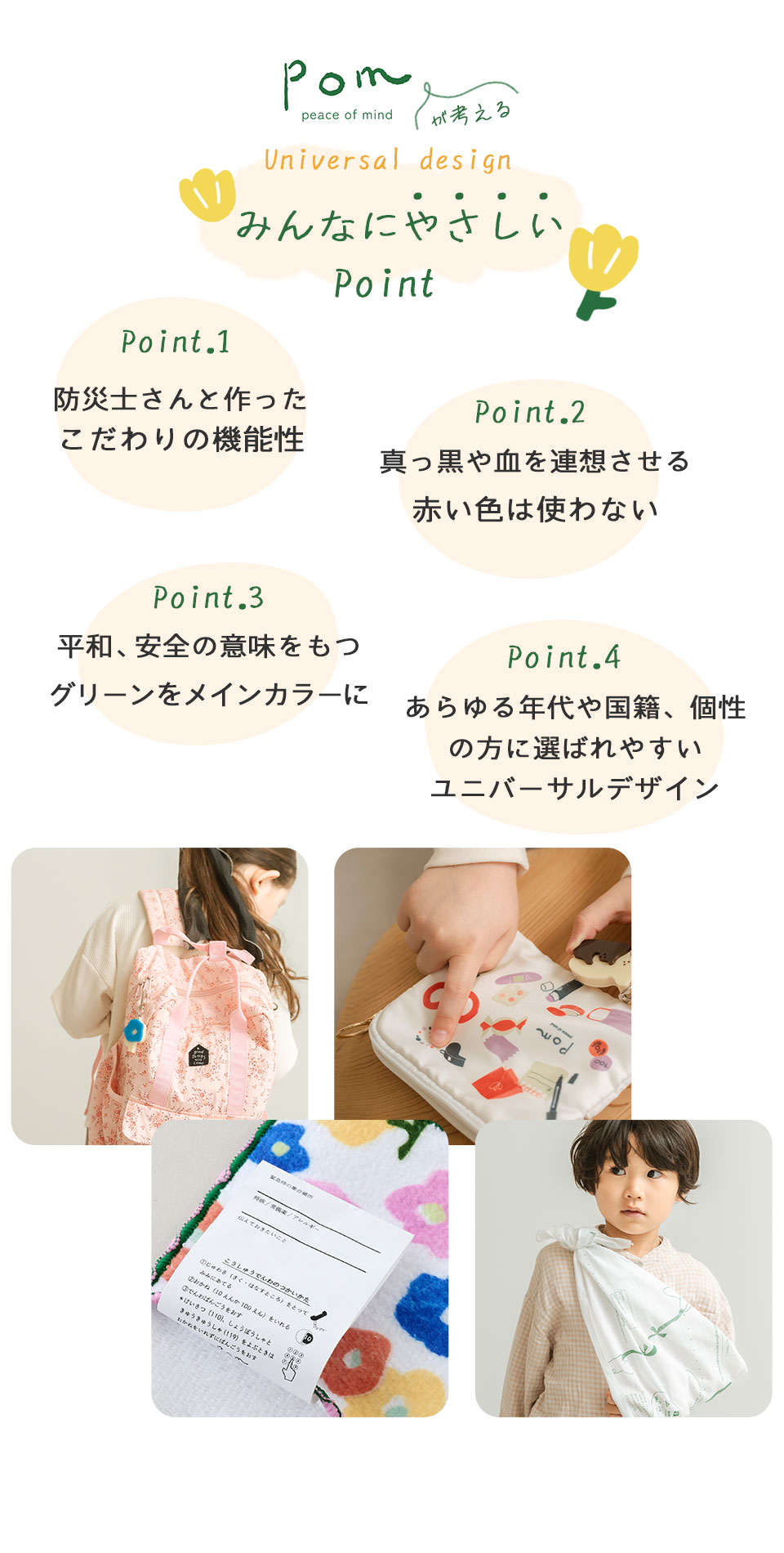 みんなにやさしいポイント