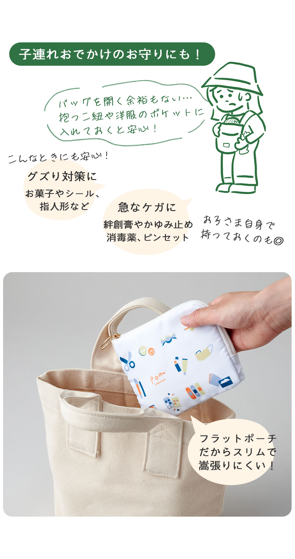 こんな時にも安心