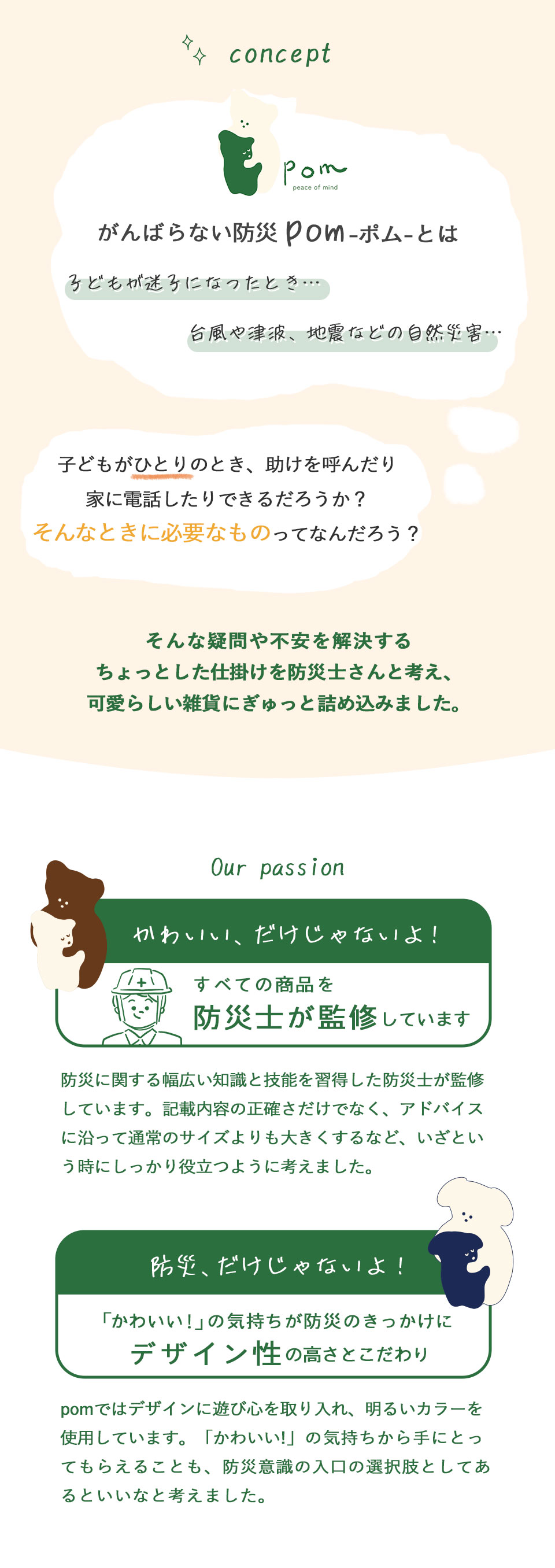 がんばらない防災pomとは