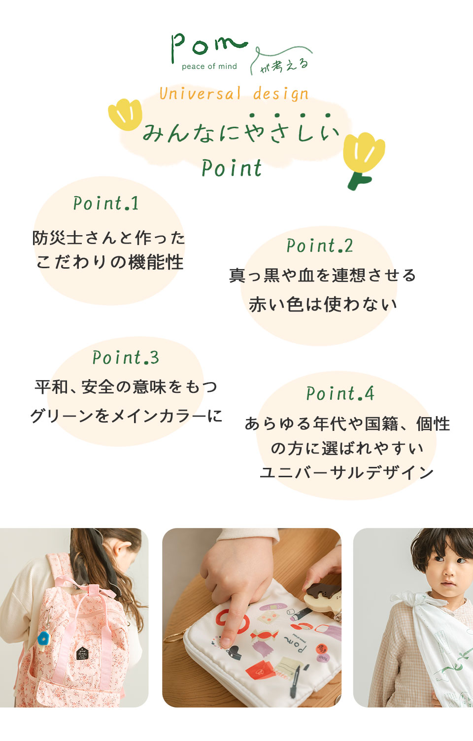 みんなにやさしいポイント