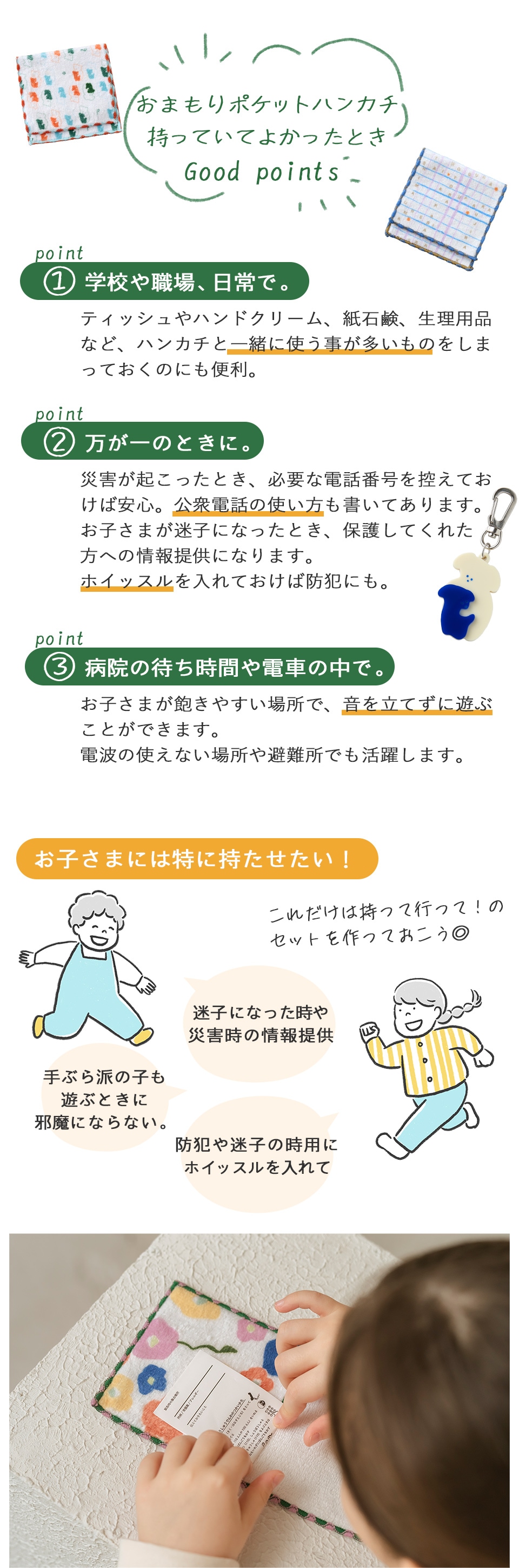 ホイッスルが役立つとき