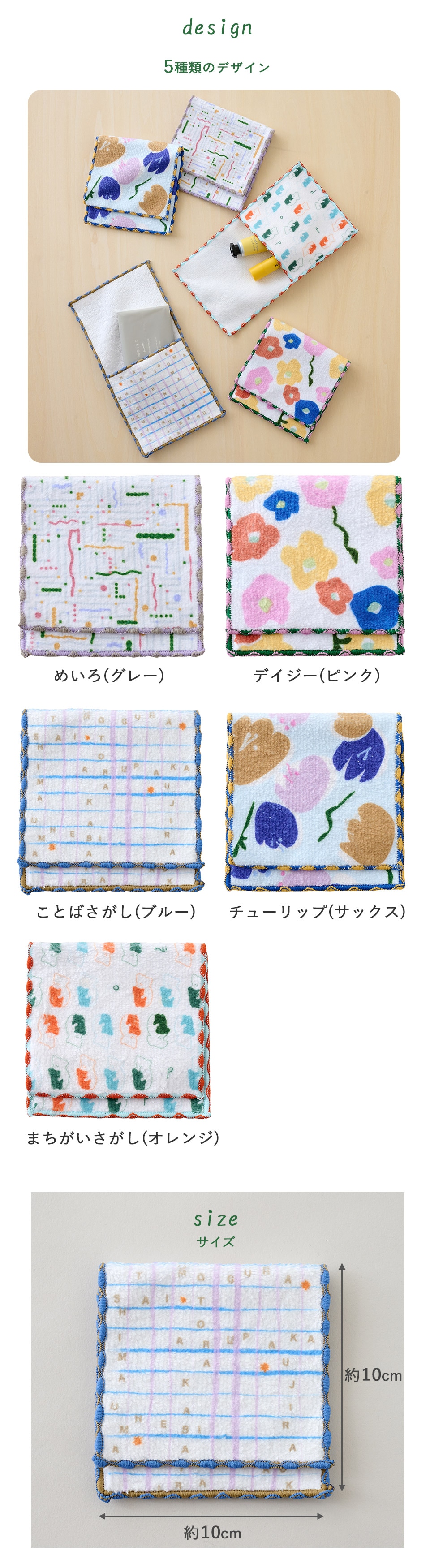 カラバリ・サイズ詳細