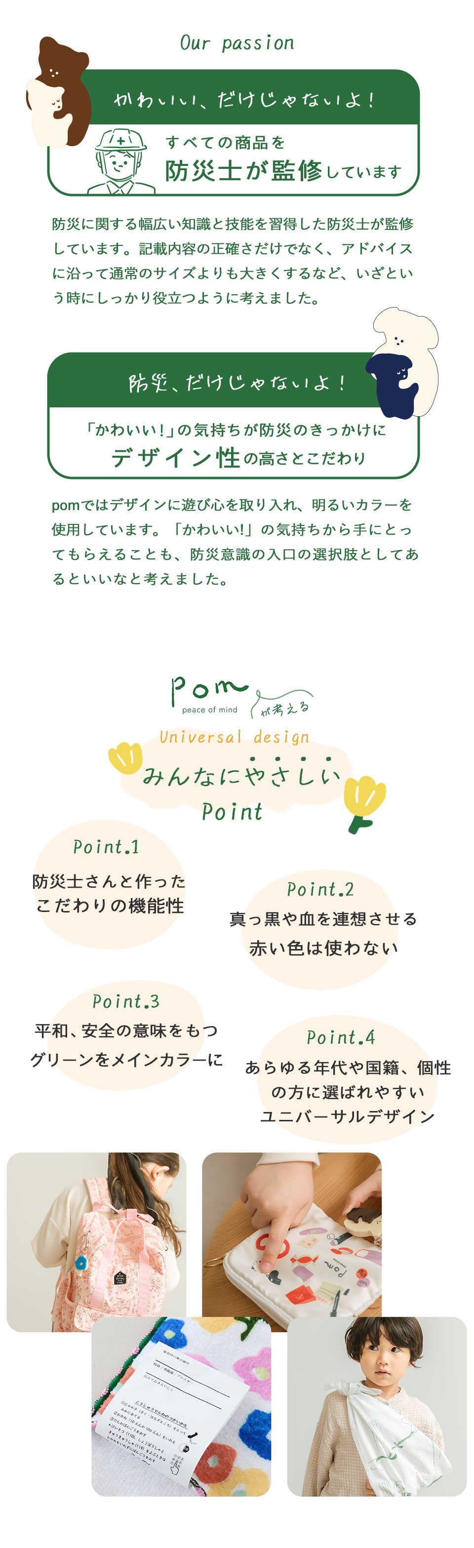 防災グッズ4点セット