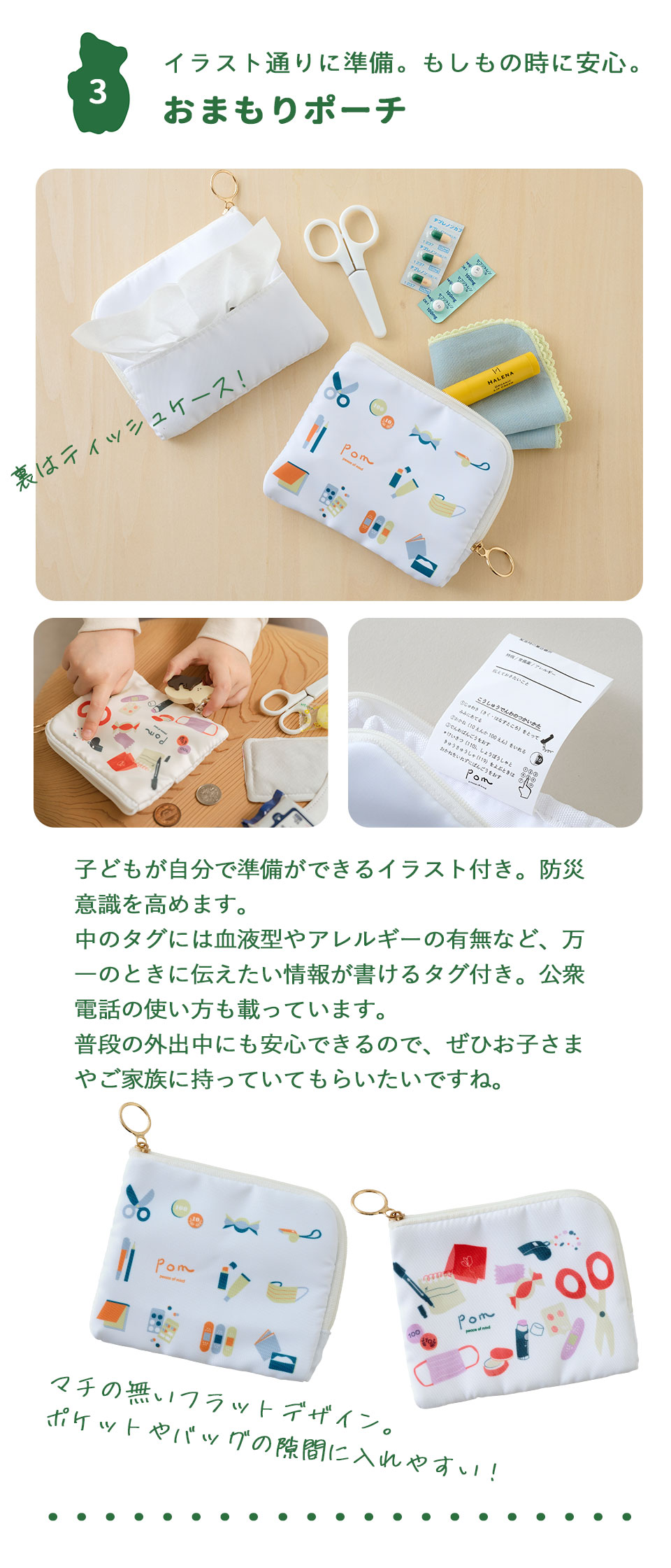 防災グッズ4点セット