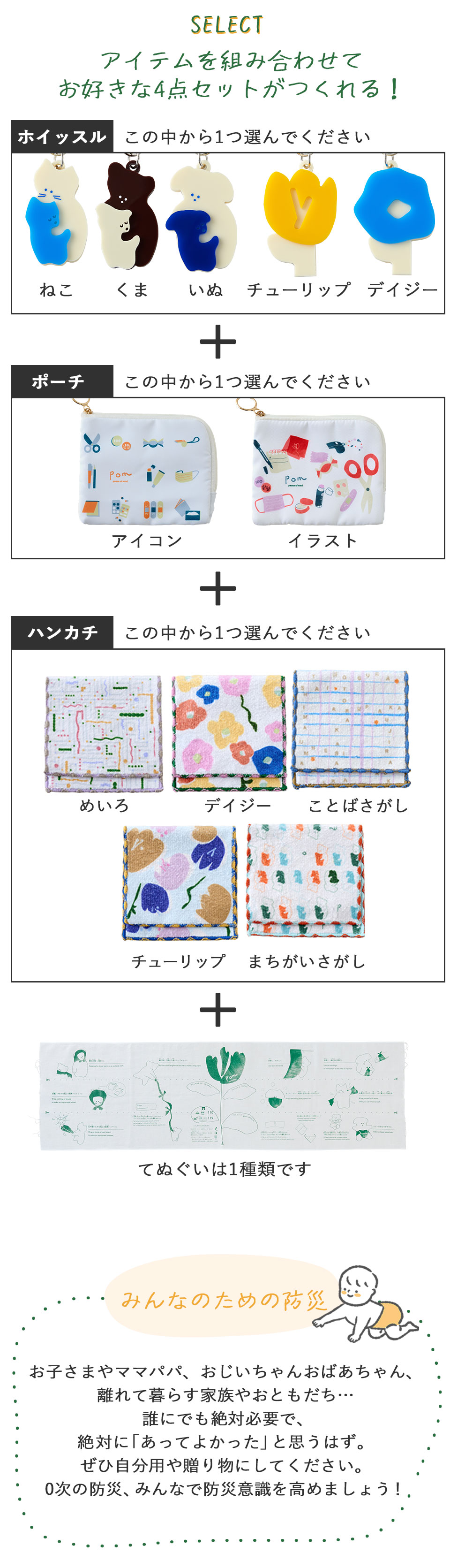 防災グッズ4点セット