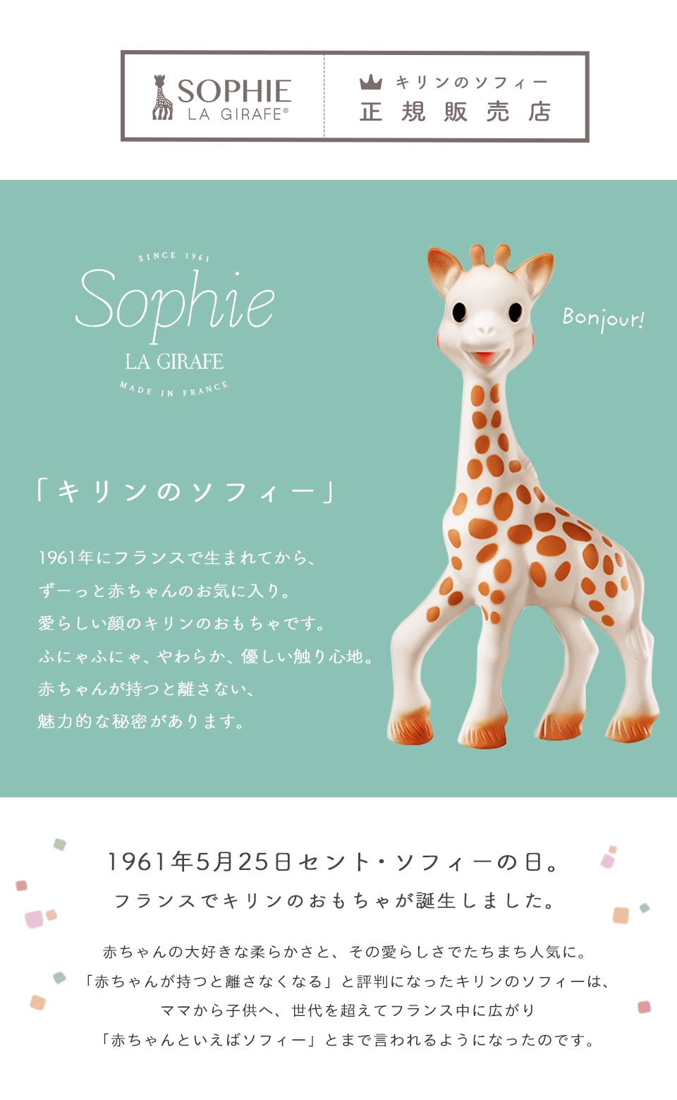 【正規販売店】Sophie la girafe キリンのソフィー (ギフト対象)-ベビーのおみせ ミュッケポッケ 公式ショップ