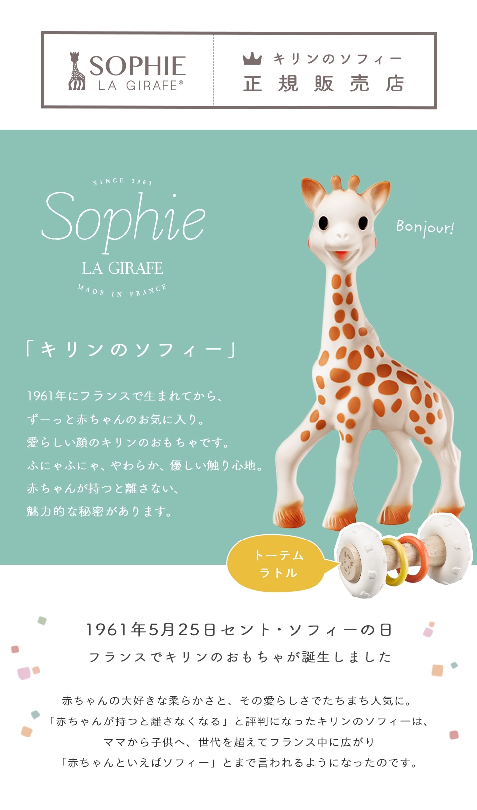 キリンのソフィー