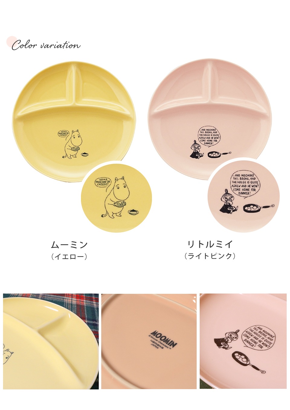 MOOMIN ムーミン ワンプレート (ギフト対象) | 商品種別,食器 | ベビー