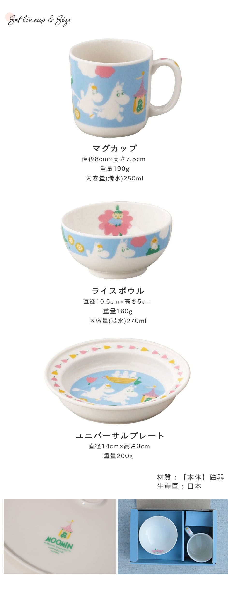 ムーミン食器セット11点 新品未使用 MOOMIN ムーミン こども食器 3ピースセット (ギフト対象) | 商品種別