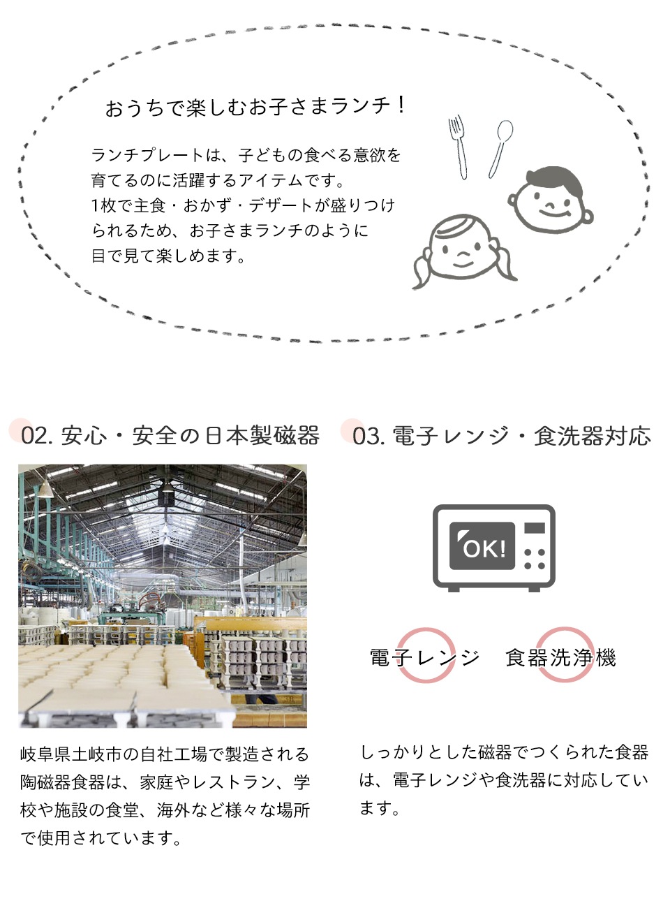 安心安全の日本製磁器食器