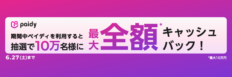 ペイディ