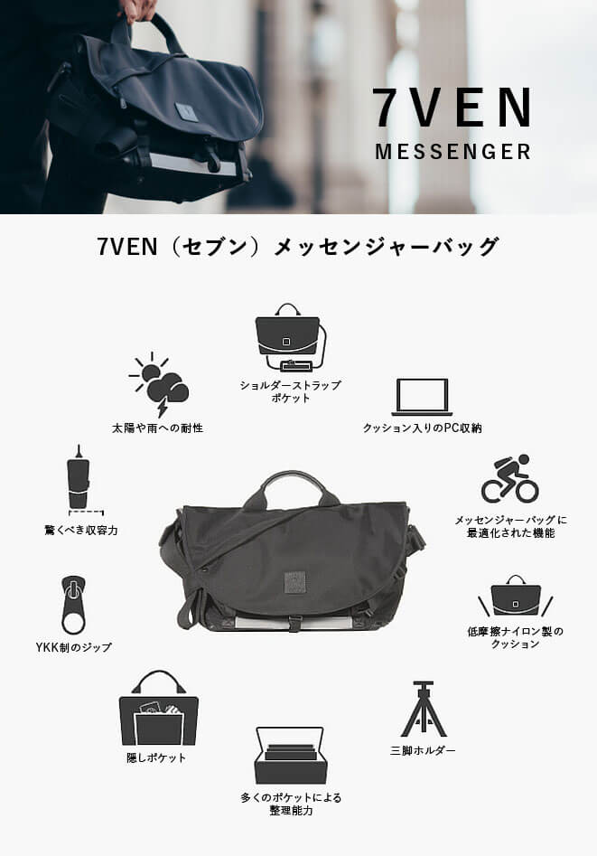 7VEN｜世界最速のメッセンジャーバッグ | MENS,バッグ | MyGOD｜あなた