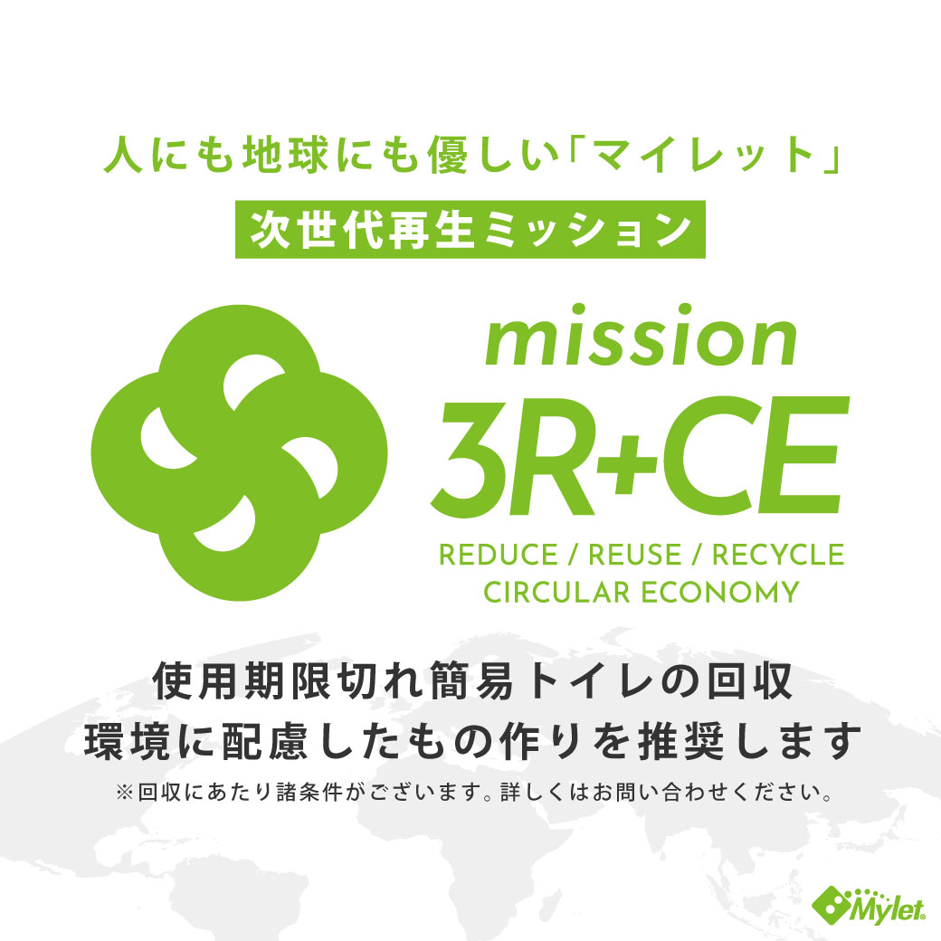 マイレット定番 災害用トイレ
