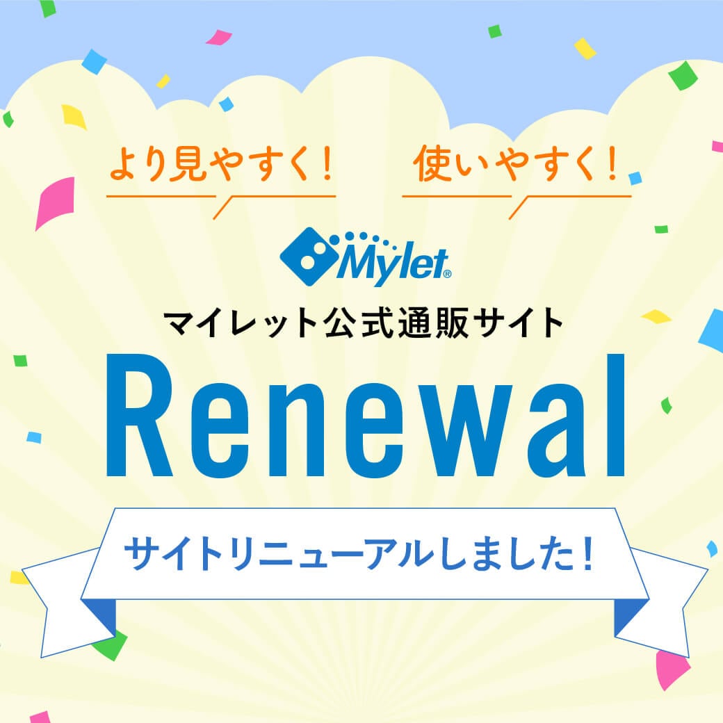 マイレット公式通販サイトRenewal
