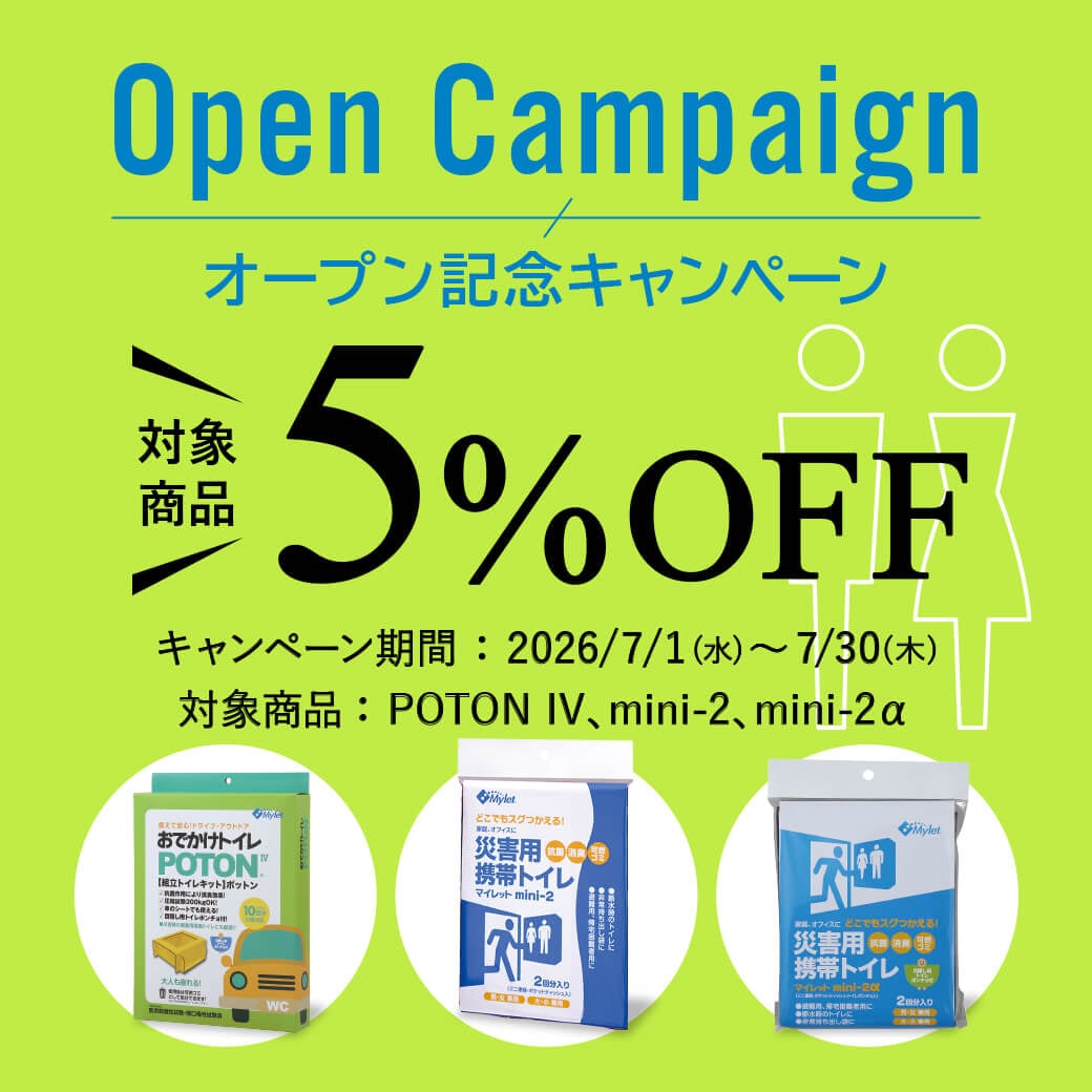 オープン記念キャンペーン 5%OFF POTION IV、mini-2、mini-2α