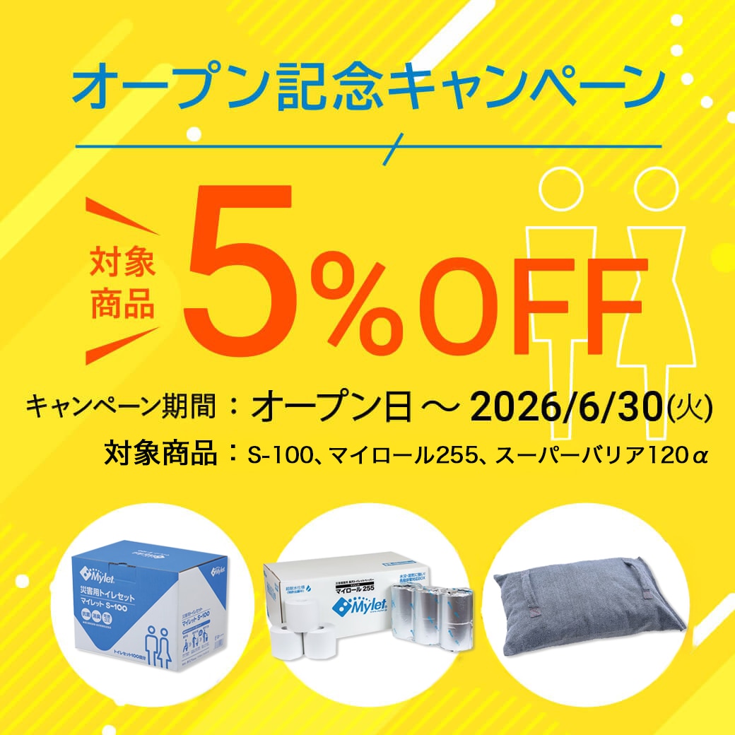 オープン記念キャンペーン 5%OFF mini-10、S-100、P-100