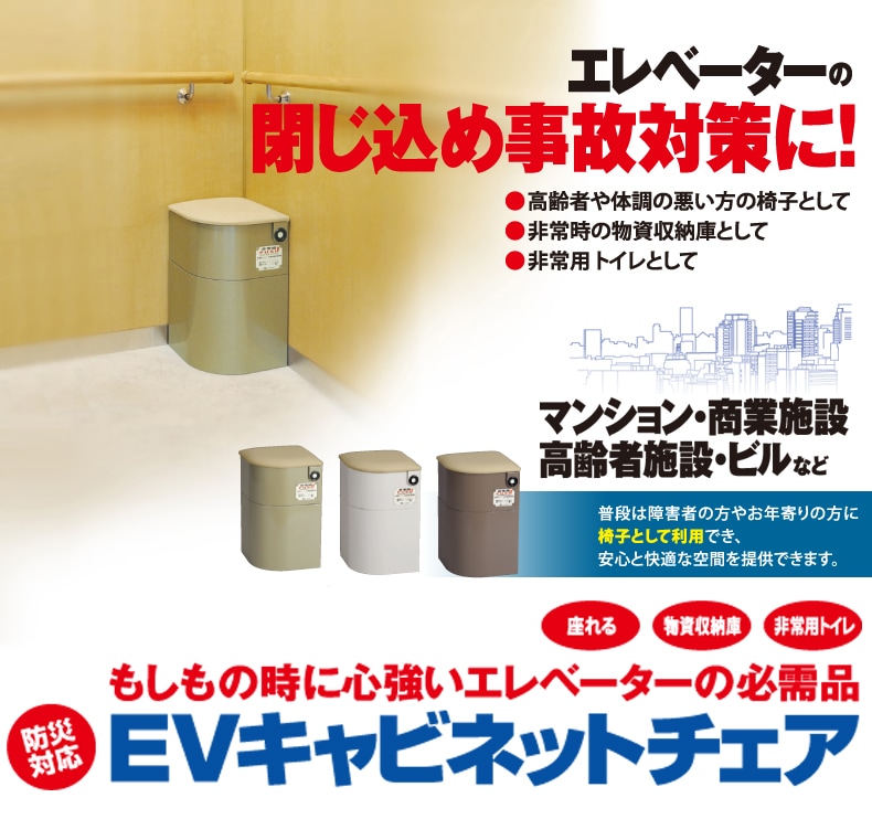 エレベーターの閉じ込め事故対策に