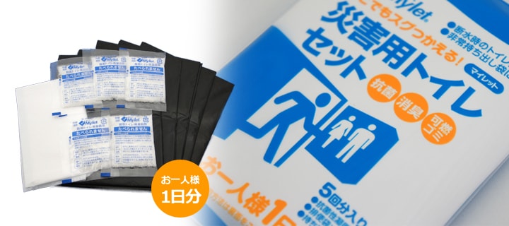 お一人様1日分